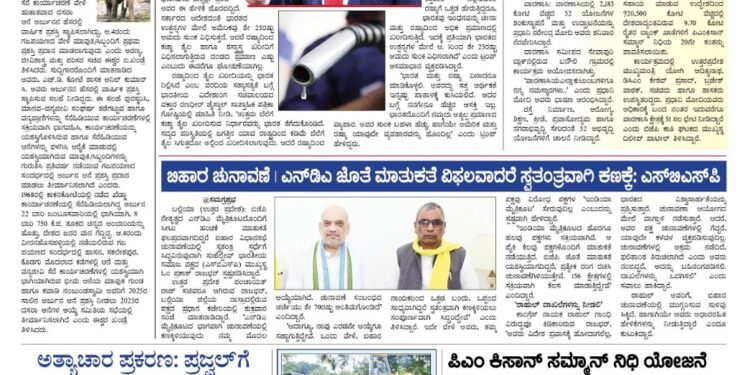 Samagra Prabha E-Paper 03-08-2025