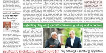 Samagra Prabha E-Paper 05-08-2025