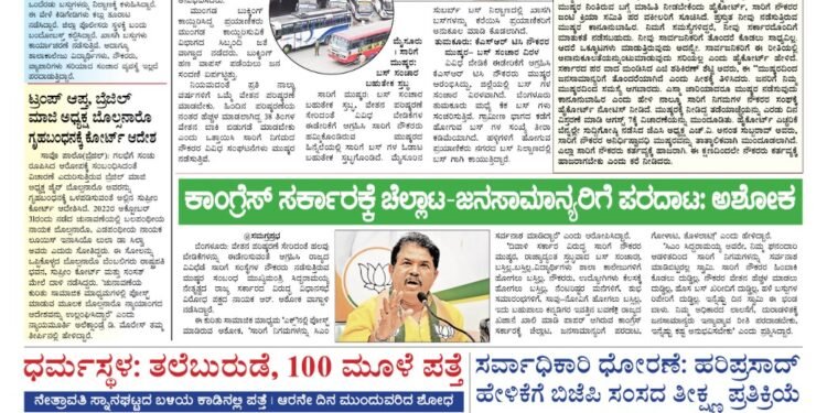 Samagra Prabha E-Paper 06-08-2025