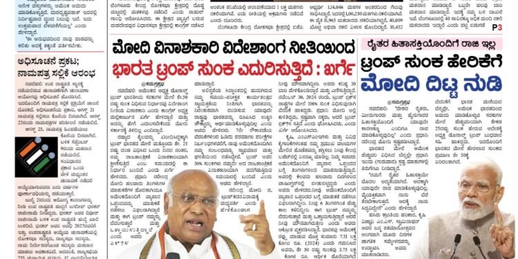 Samagra Prabha E-Paper 08-08-2025