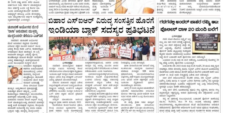 Samagra Prabha E-Paper 09-08-2025