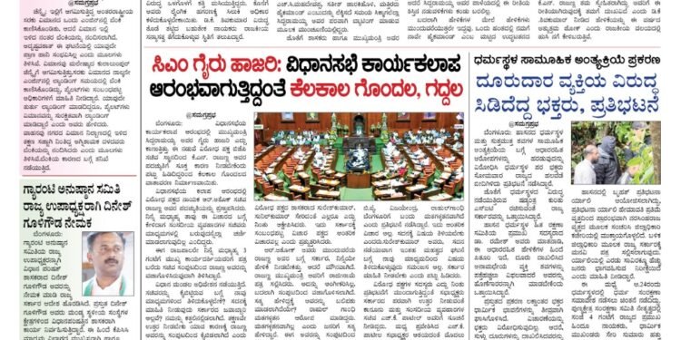 Samagra Prabha E-Paper 13-08-2025