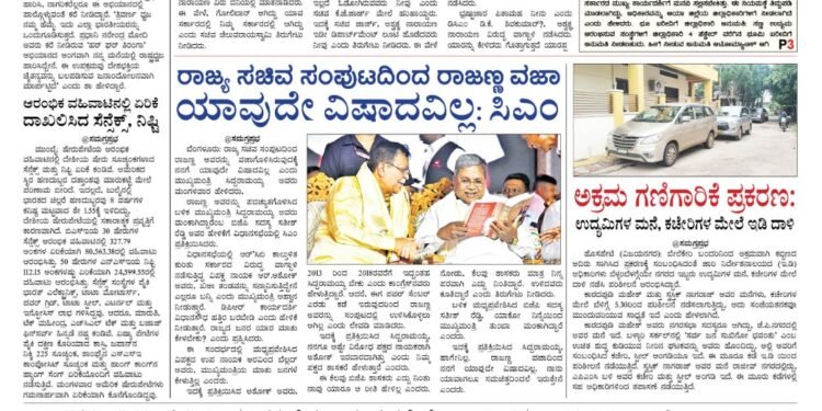 Samagra Prabha E-Paper 14-08-2025