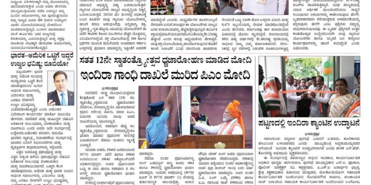 Samagra Prabha E-Paper 16-08-2025