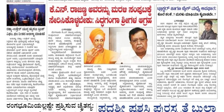 Samagra Prabha E-Paper 17-08-2025