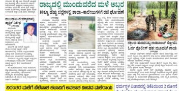 Samagra Prabha E-Paper 19-08-2025