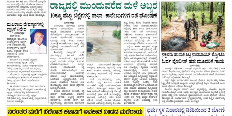 Samagra Prabha E-Paper 19-08-2025