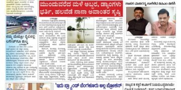 Samagra Prabha E-Paper 20-08-2025