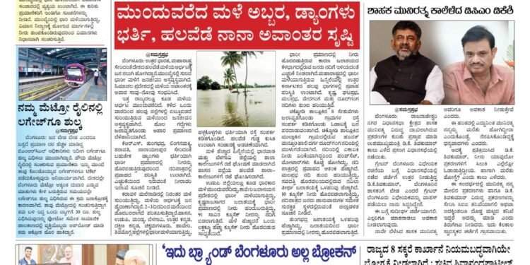 Samagra Prabha E-Paper 20-08-2025