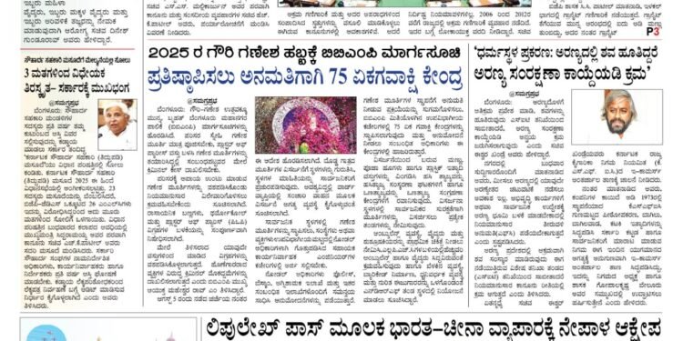 Samagra Prabha E-Paper 22-08-2025