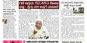 Samagra Prabha E-Paper 23-08-2025