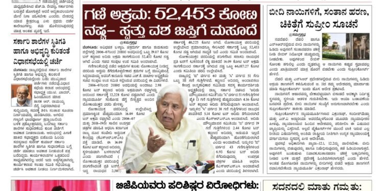 Samagra Prabha E-Paper 23-08-2025