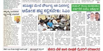 Samagra Prabha E-Paper 26-08-2025