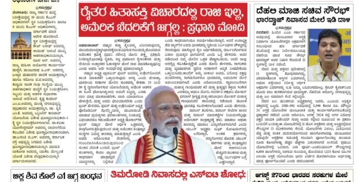 Samagra Prabha E-Paper 27-08-2025