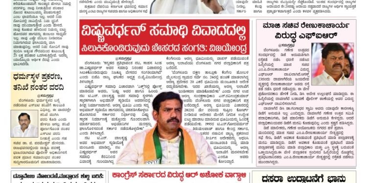 Samagra prabha E-paper 31-08-2025