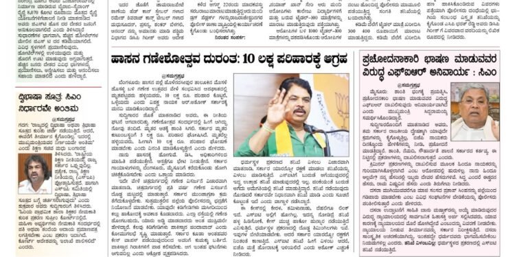 Samagra Prabha E-paper. 14-09-2025