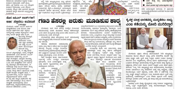 Samagra Prabha E-Epaper 18-09-2025