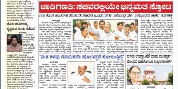 Samagra Prabha E-Paper 20-09-2025