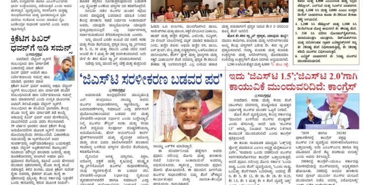 Samagra Prabha E-Paper 05-09-2025