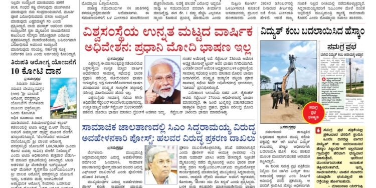 Samagra Prabha E-Paper 07-09-2025