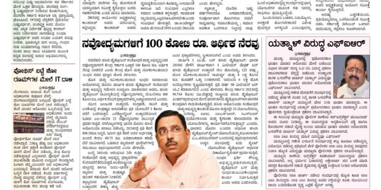 Samagra Prabha E-Paper 13-09-2025