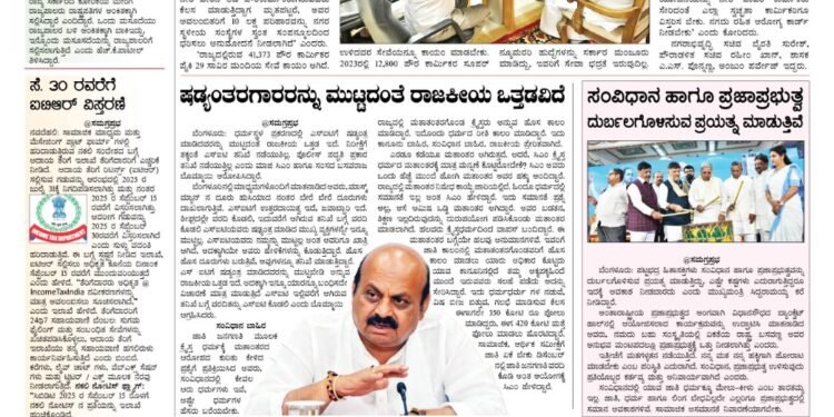 Samagra Prabha E-Paper 16-09-2025