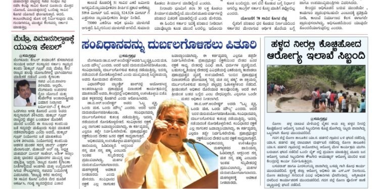 Samagra Prabha E-Paper 17-09-2025