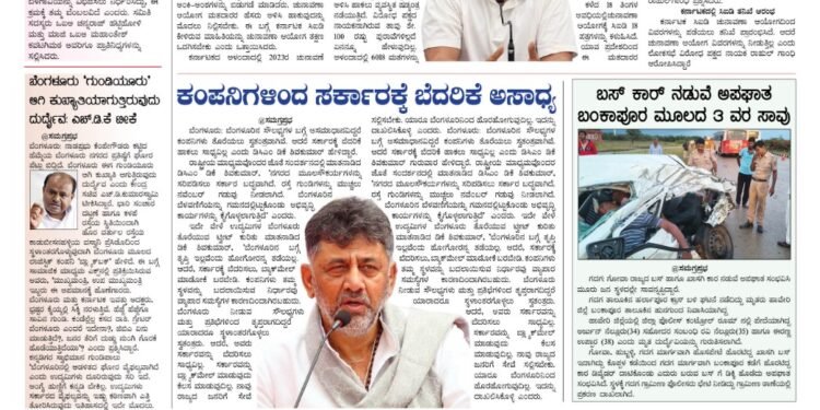 Samagra Prabha E-Paper 19-09-2025