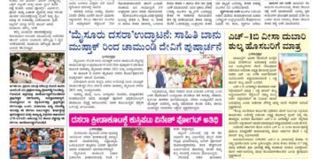 Samagra Prabha E-Paper 23-09-2025