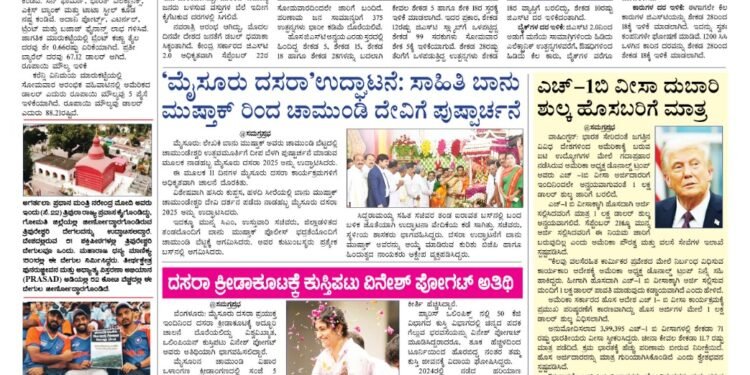 Samagra Prabha E-Paper 23-09-2025