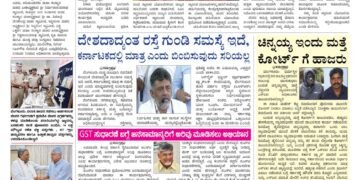 Samagra Prabha e-Paper 24-09-2025