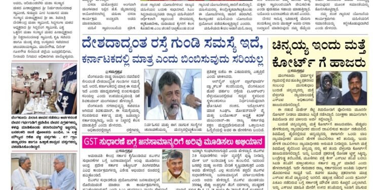 Samagra Prabha e-Paper 24-09-2025