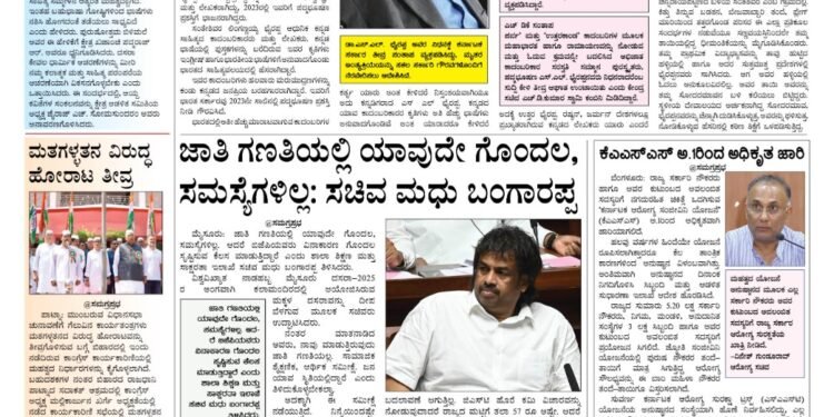 Samagra Prabha e-Paper 25-09-2025