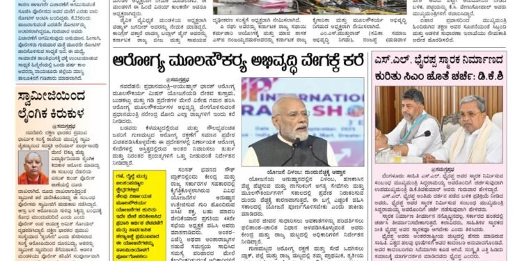 Samagra Prabha e-Paper 26-09-2025