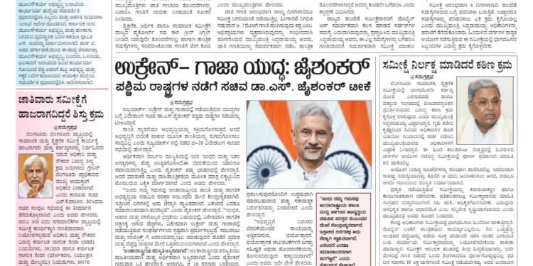 Samagra Prabha e-Paper 27-09-2025