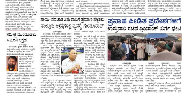 Samagra Prabha e-Paper 28-09-2025