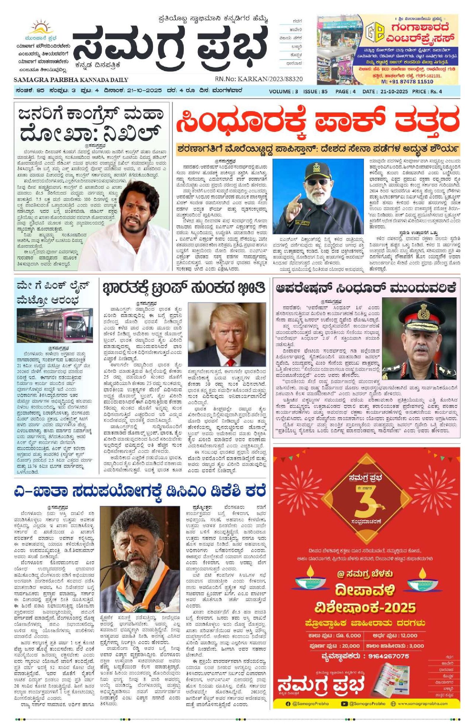 Samagra Prabha e-Paper 21-10-2025