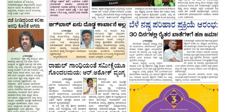 Samagra Prabha e-Paper 10-10-2025