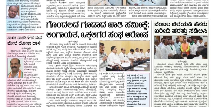 Samagra Prabha e-Paper 01-10-2025