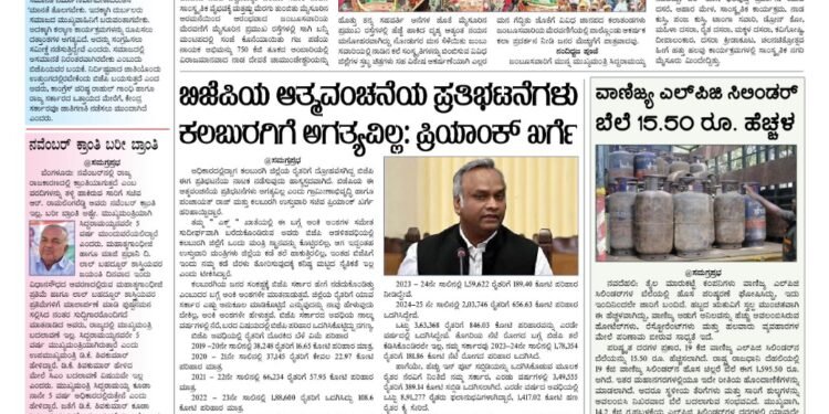 Samagra Prabha e-Paper 03-10-2025