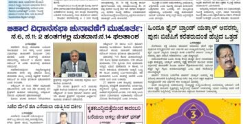 Samagra Prabha e-Paper 07-10-2025