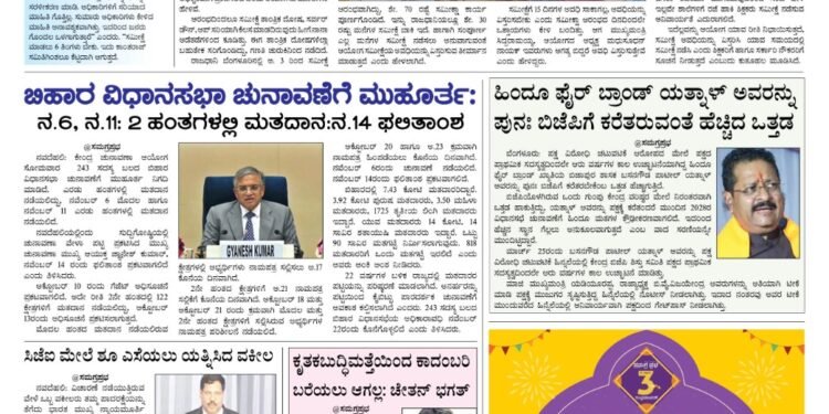 Samagra Prabha e-Paper 07-10-2025