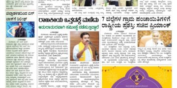 Samagra Prabha e-Paper 09-10-2025