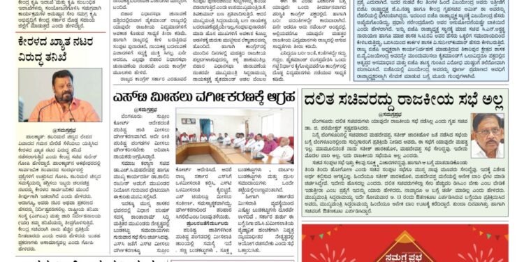 Samagra Prabha e-Paper 11-10-2025