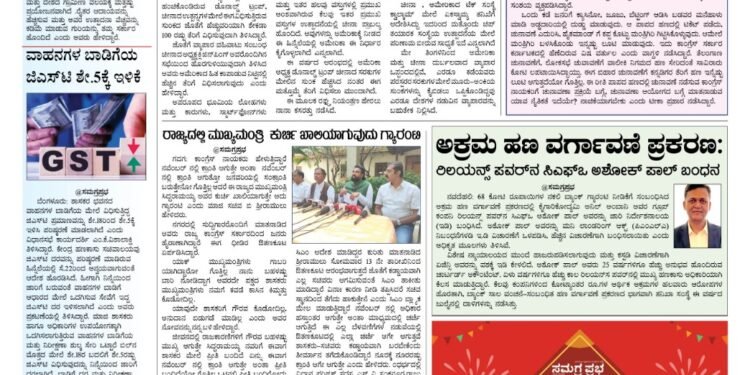 Samagra Prabha e-Paper 12-10-2025