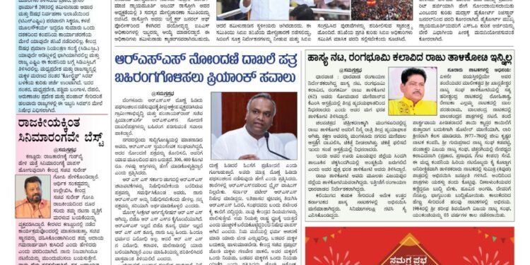 Samagra Prabha e-Paper 14-10-2025