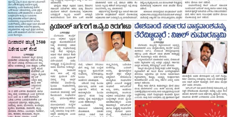 Samagra Prabha e-Paper 15-10-2025