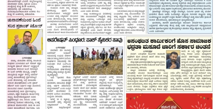 Samagra Prabha e-Paper 16-10-2025