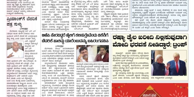 Samagra Prabha e-Paper 17-10-2025