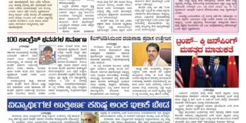 Samagra Prabha e-Paper 31-10-2025